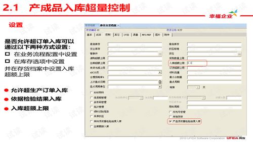 u8v10.1產(chǎn)品培訓(xùn) 庫存管理文檔類 管理軟件文檔類資源 csdn下載
